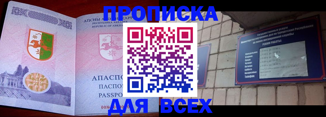 купить прописку в Якутии